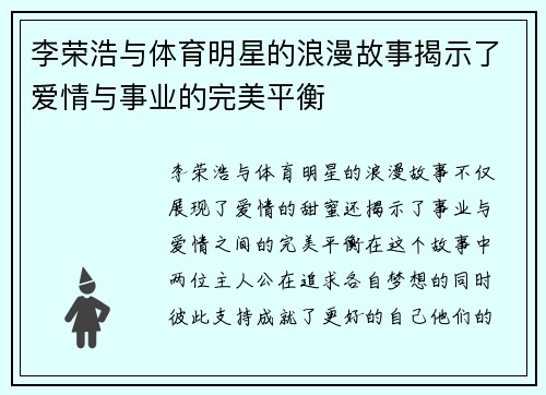 李荣浩与体育明星的浪漫故事揭示了爱情与事业的完美平衡
