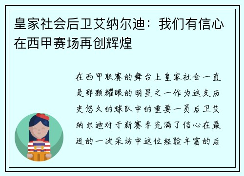 皇家社会后卫艾纳尔迪：我们有信心在西甲赛场再创辉煌