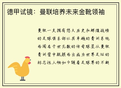 德甲试镜：曼联培养未来金靴领袖