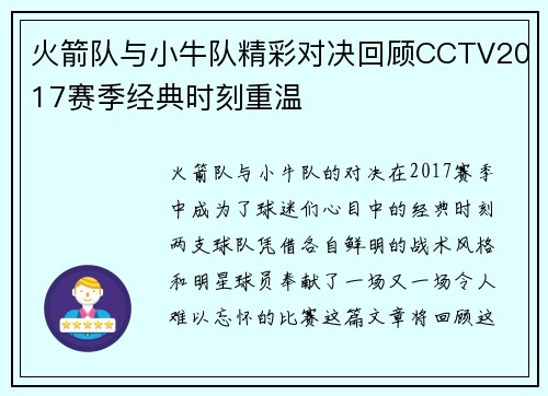 火箭队与小牛队精彩对决回顾CCTV2017赛季经典时刻重温